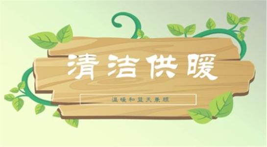 山西大同今年將大力提升建筑能效，推進可再生能源建筑應(yīng)用