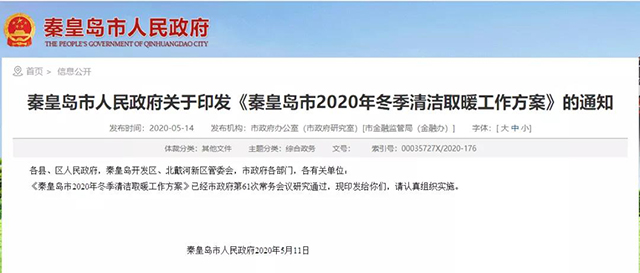 秦皇島：2020年智慧能源站空氣源熱泵1.59萬(wàn)戶(hù)，地?zé)?.2萬(wàn)戶(hù)，全年電代煤約2.8萬(wàn)戶(hù)