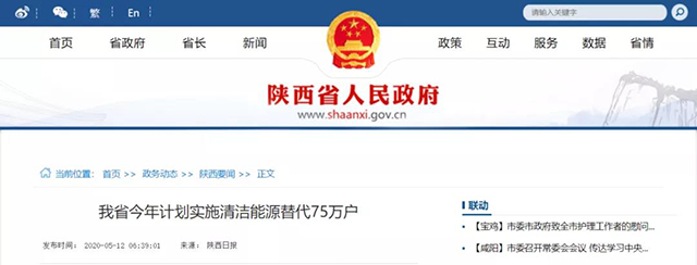 陜西：再安排7億元推進(jìn)散煤治理，實(shí)施75萬(wàn)戶(hù)清潔取暖改造
