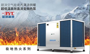 政策紅利丨北方清潔供暖步伐加速，熱泵行業(yè)再擔(dān)重任！
